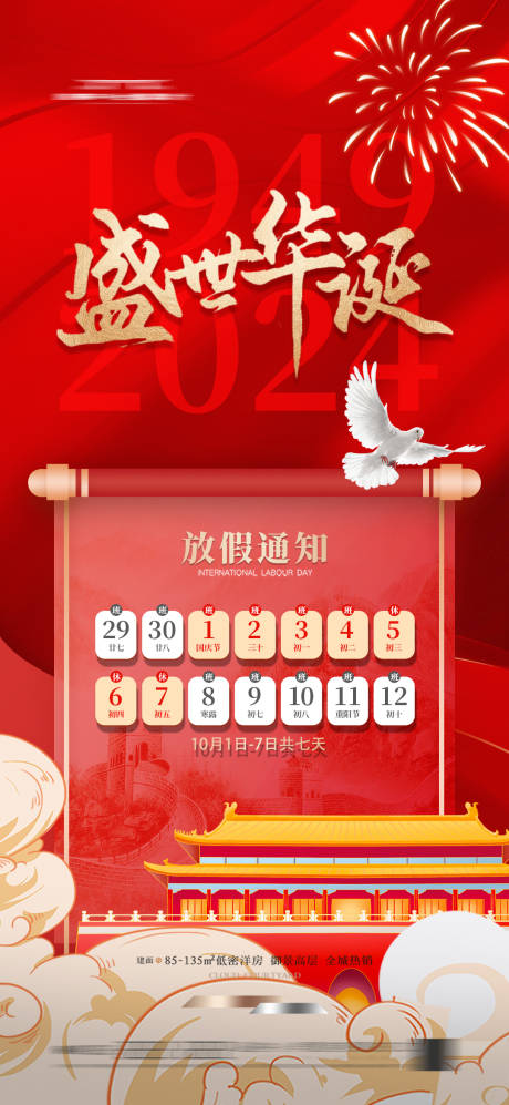 源文件下載【國(guó)慶節(jié)放假通知  】編號(hào)：46120026465388799