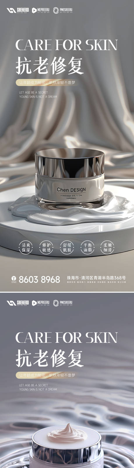 源文件下载【护肤品海报】编号：60190026359592507