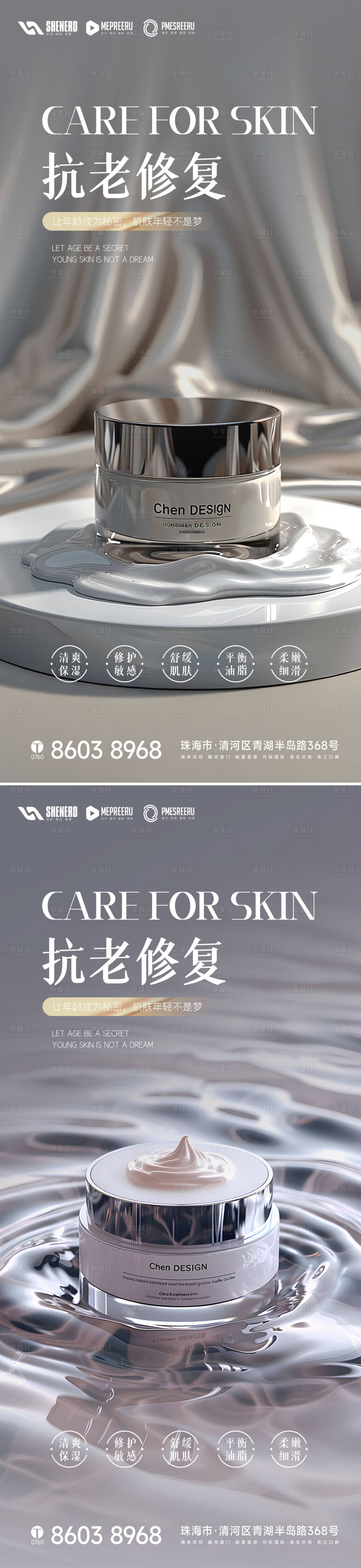 源文件下載【享設計】搜索編號：60190026359592507【護膚品海報】