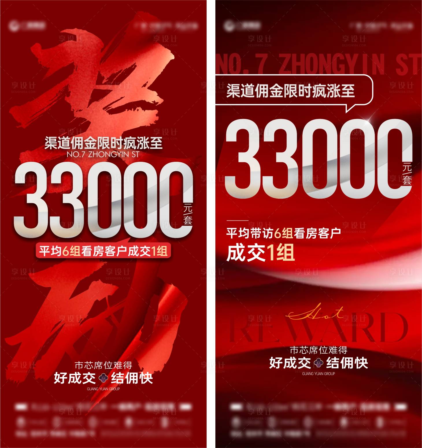 源文件下載【享設計】搜索編號：39490026160961302【地產渠道獎勵海報】