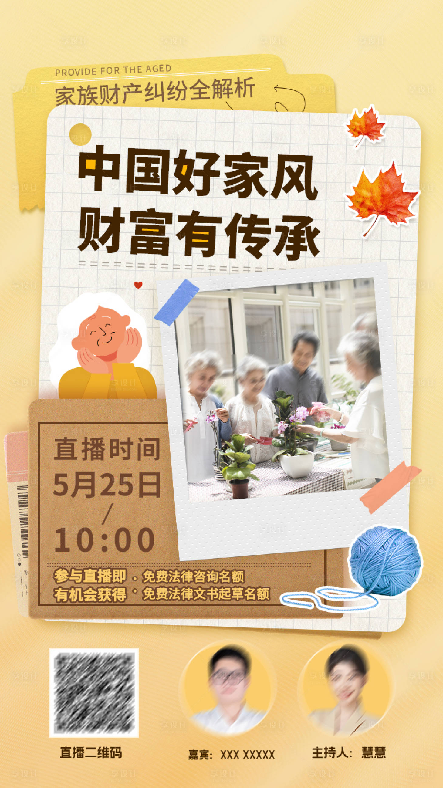 源文件下载【享设计】搜索编号：35130026330833456【养老直播海报】