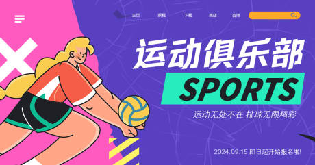 源文件下载【享设计】搜索编号：36220026285026082【运动排球海报】