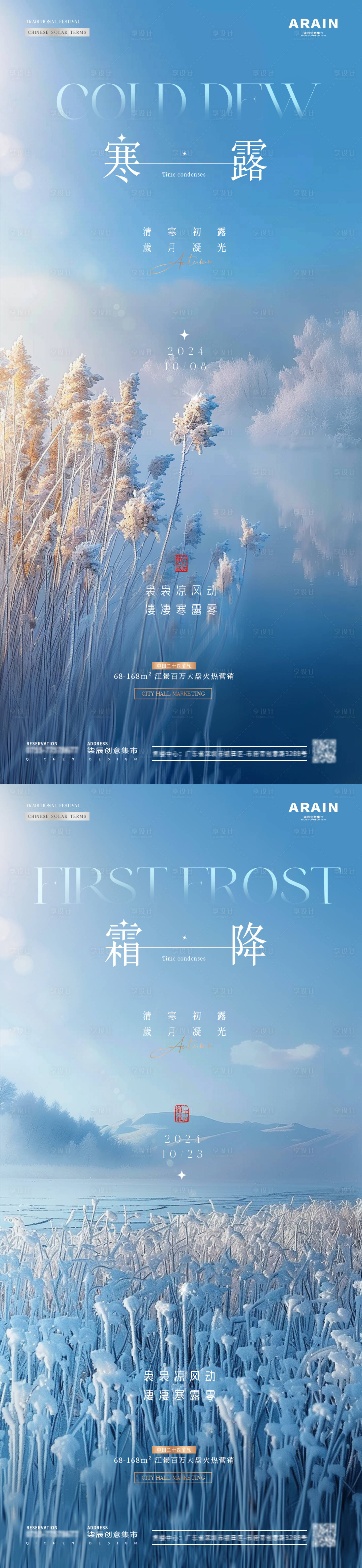源文件下載【地產寒露霜降結霜風景海報】編號：71890026497335986