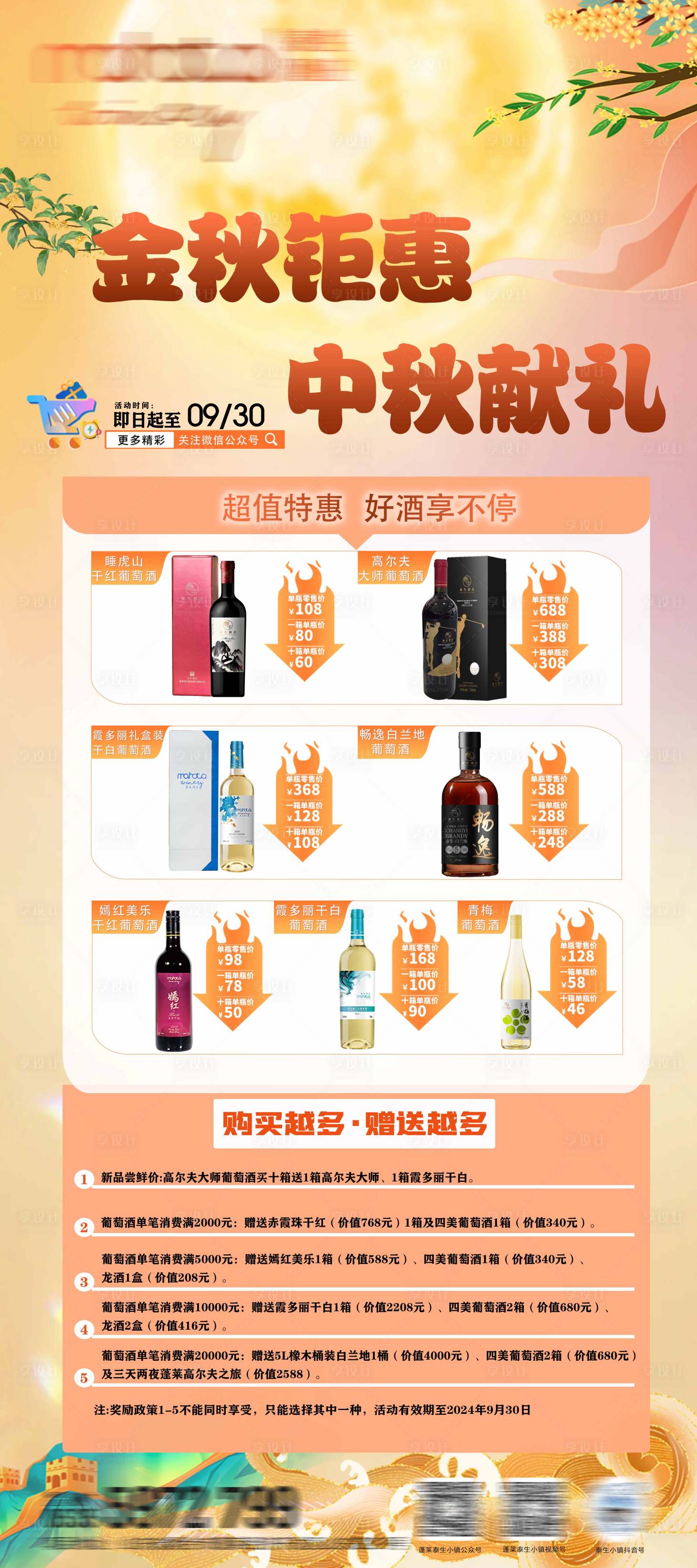 源文件下載【享設計】搜索編號：57560026440641175【中秋紅酒促銷海報】