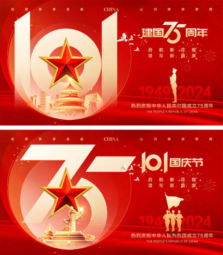 源文件下载【十一国庆节宣传展板】编号：77600026170778446