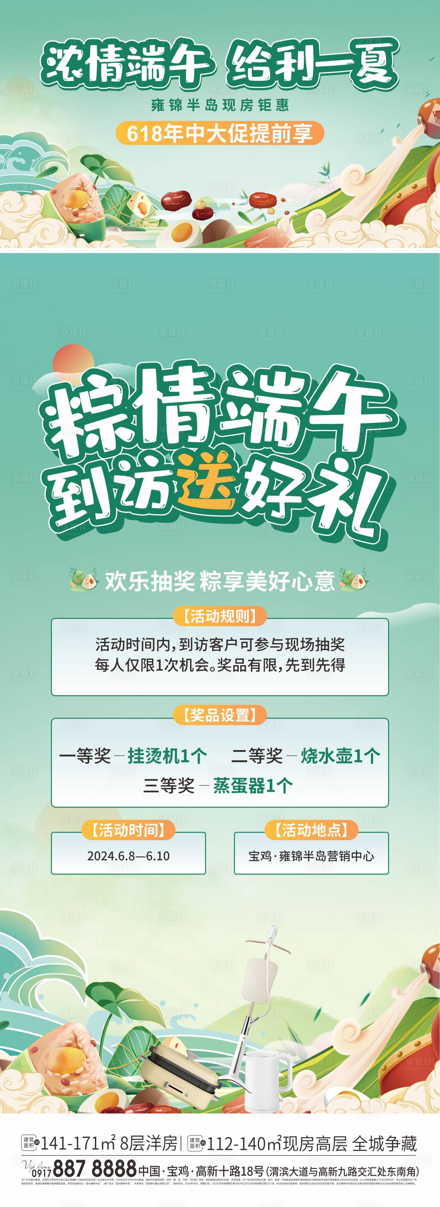 源文件下載【享設計】搜索編號：82480026472256860【端午節抽獎活動主畫面】