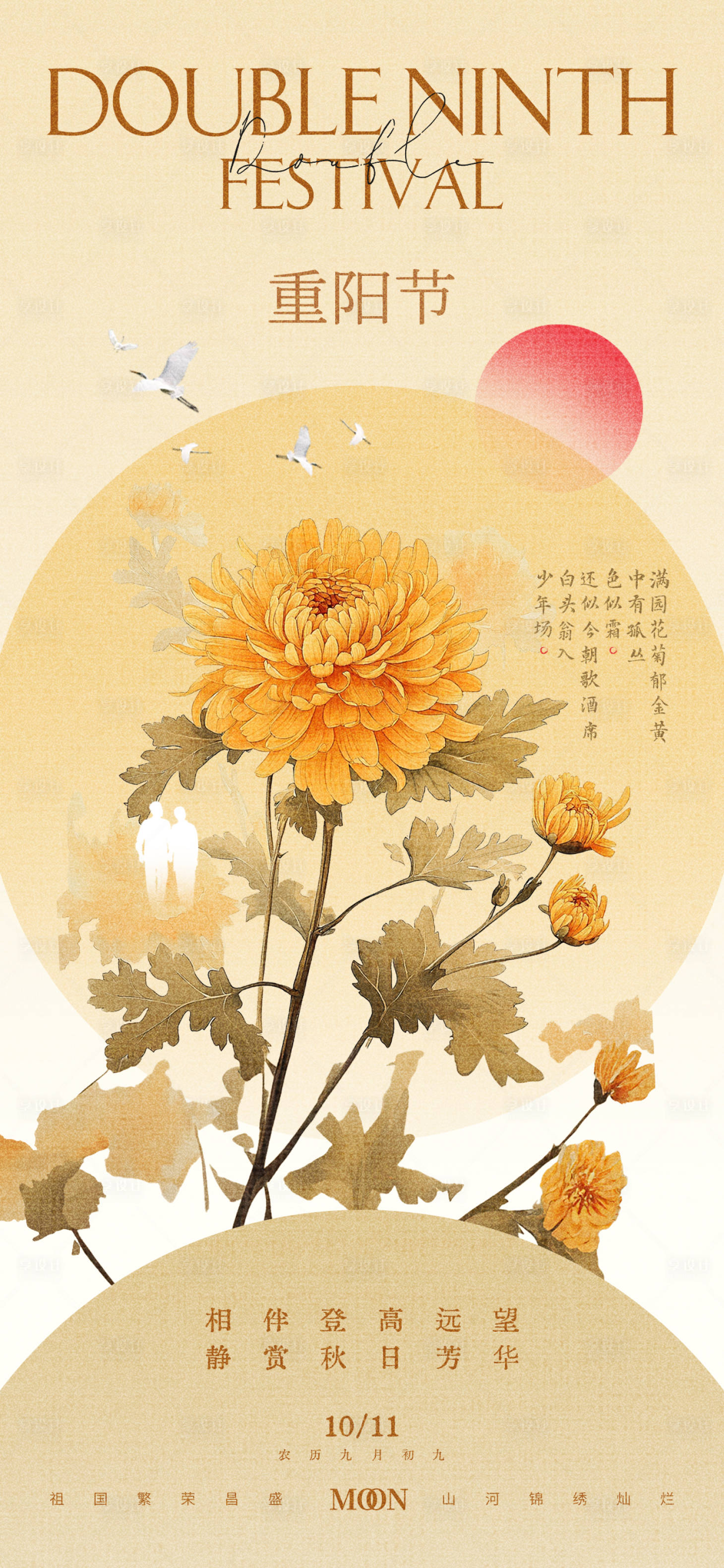 源文件下载【享设计】搜索编号：94640026380697620【重阳节节日地产海报】