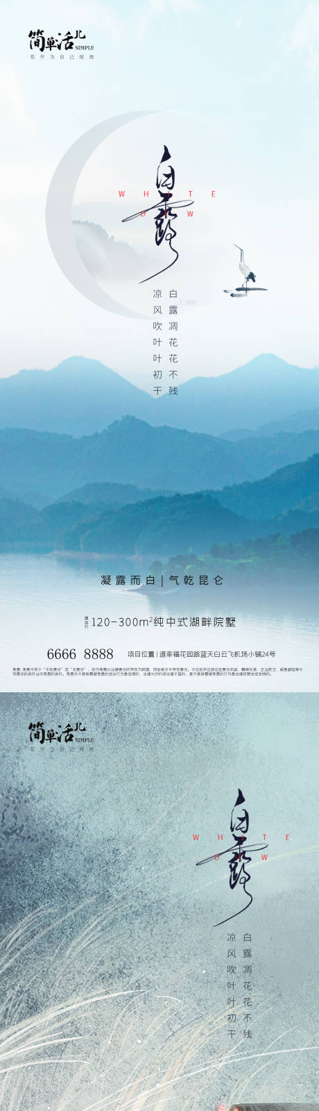 源文件下载【地产白露海报】编号：97130026080142229