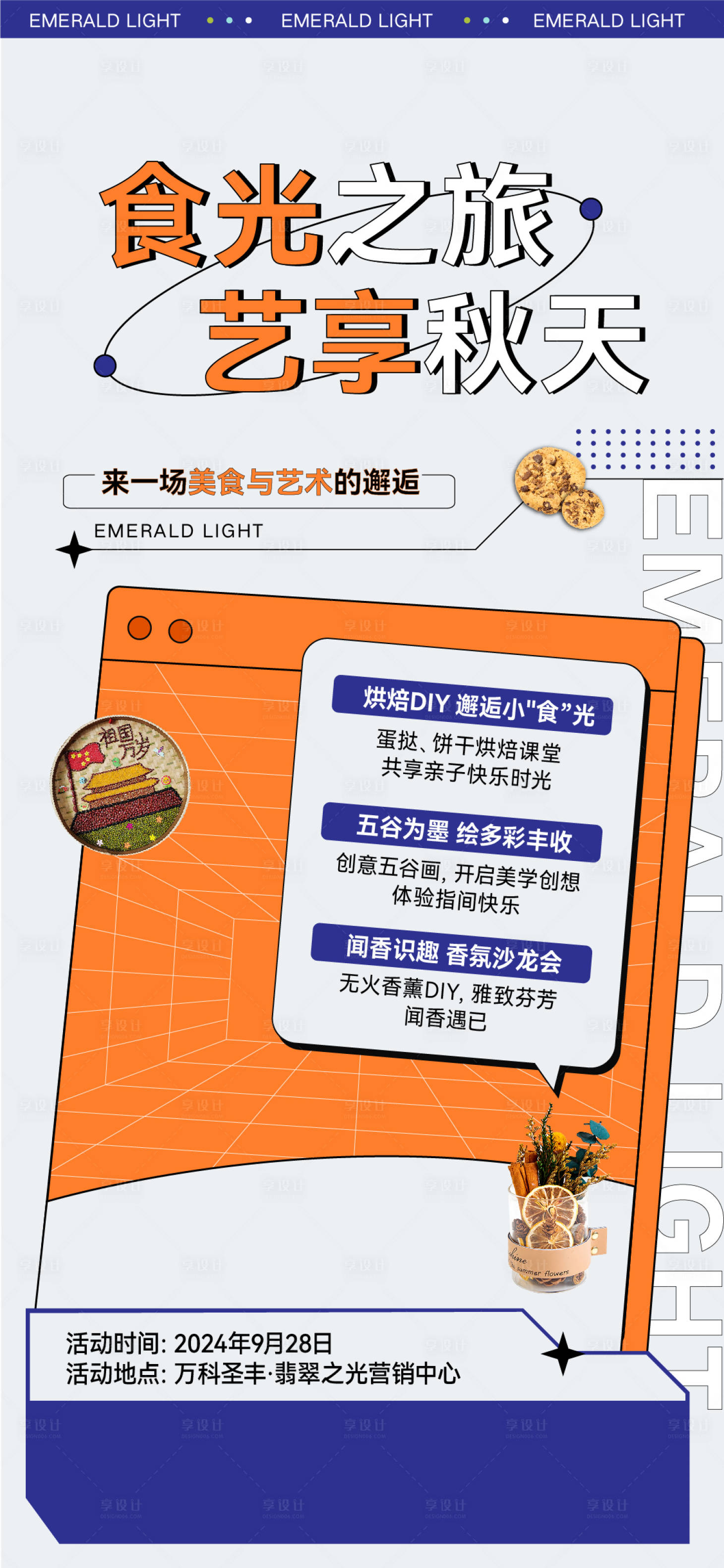 源文件下载【享设计】搜索编号：14190026550452925【面包烘焙海报】