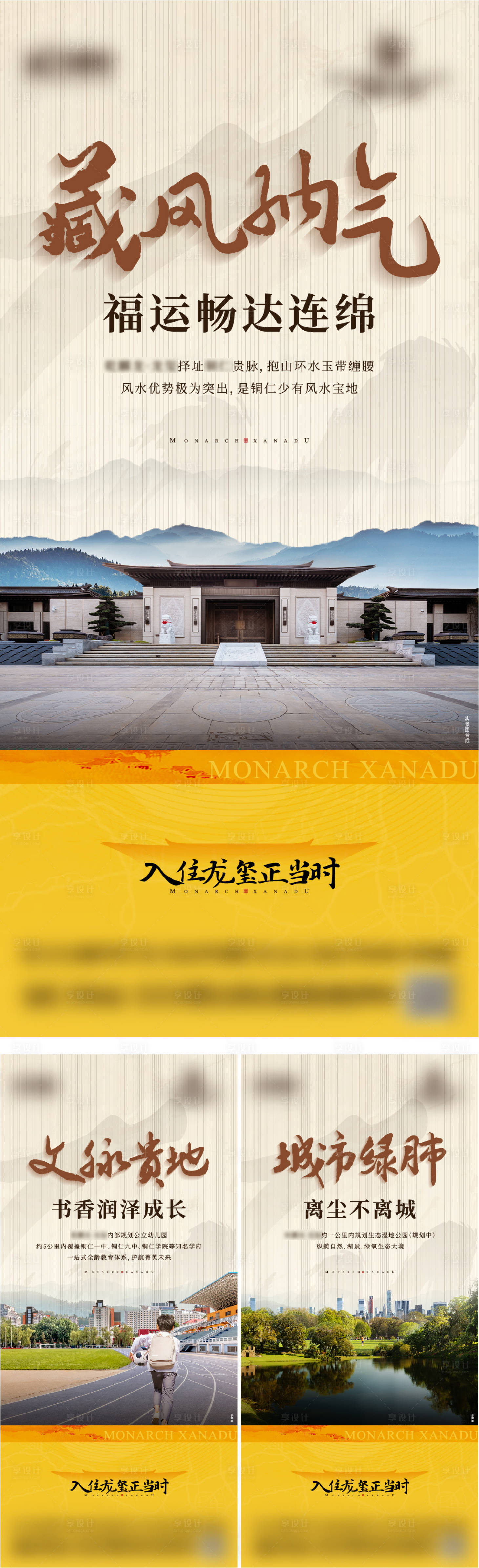 源文件下載【享設(shè)計】搜索編號：83560026089608444【中式區(qū)位價值海報】