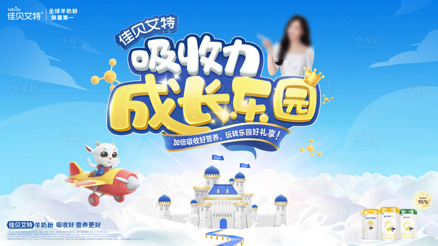 源文件下載【享設計】搜索編號：96720026375281592【奶粉活動 】