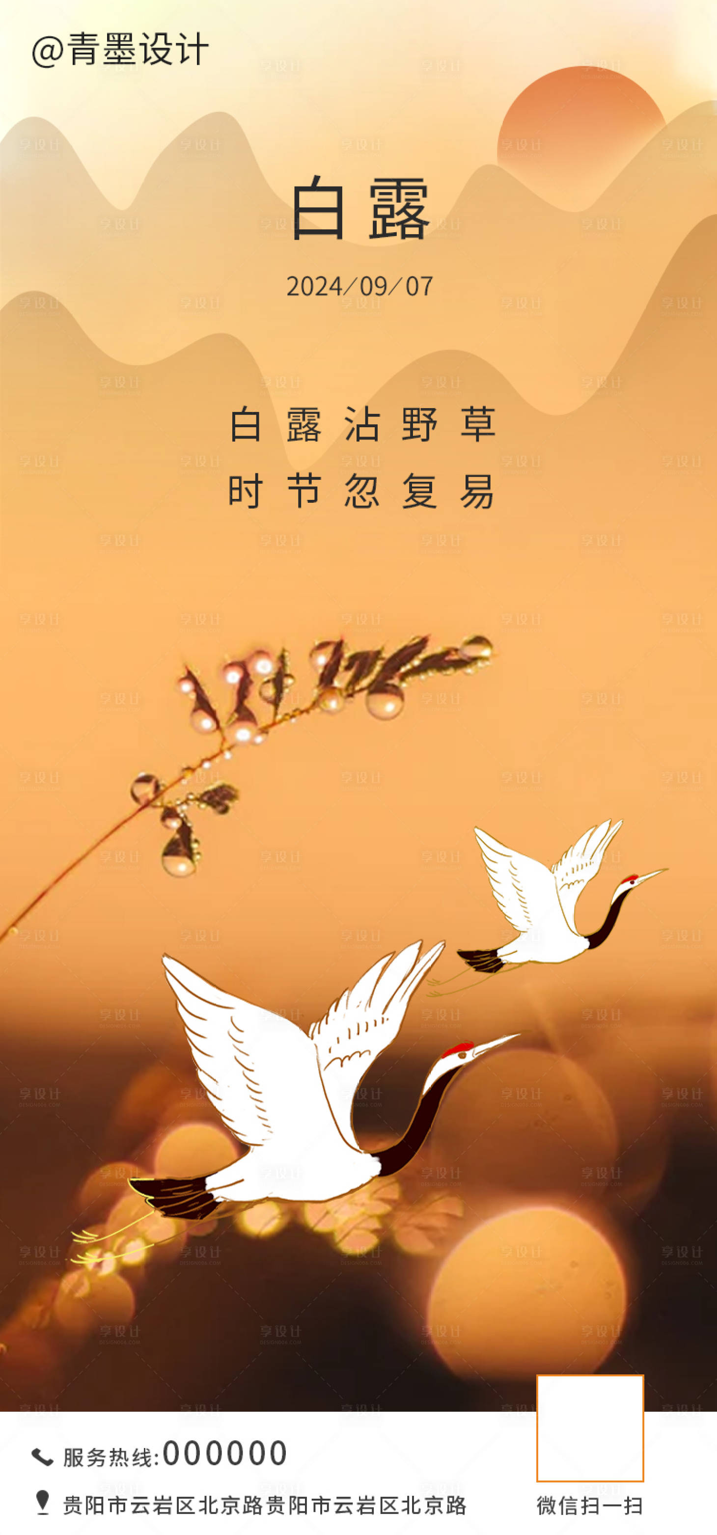 源文件下載【享設(shè)計】搜索編號：65440026036069779【白露海報】