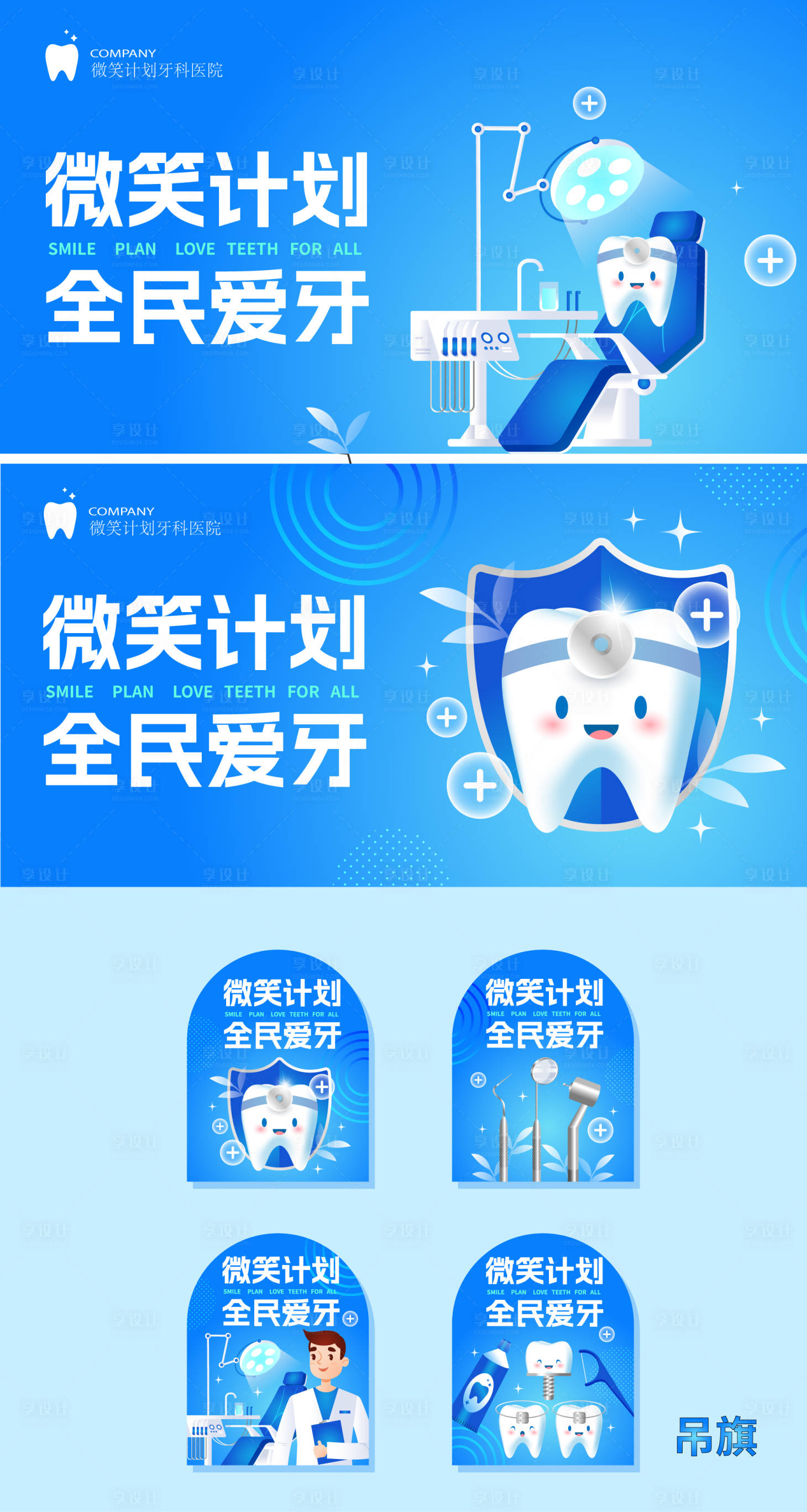 源文件下載【享設計】搜索編號：31640026044387899【微笑計劃全民愛牙展板】