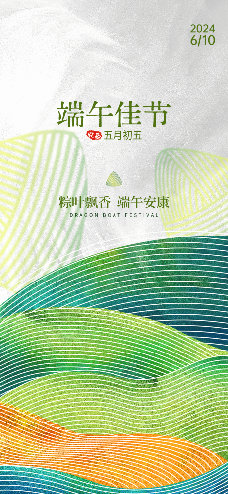 源文件下载【端午节海报】编号：79220026319549293