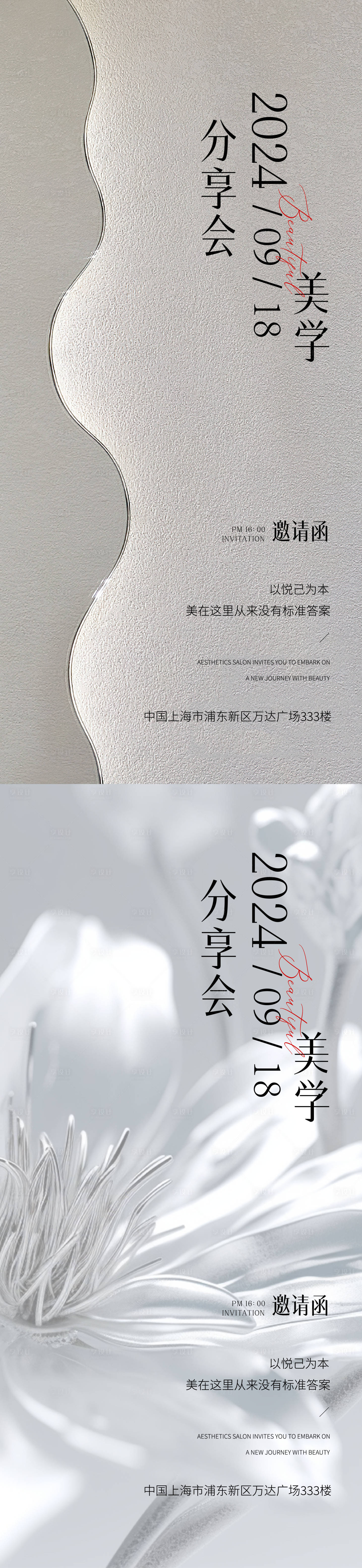 源文件下載【享設(shè)計(jì)】搜索編號(hào)：53720026253687537【醫(yī)美邀請(qǐng)函活動(dòng)海報(bào)】