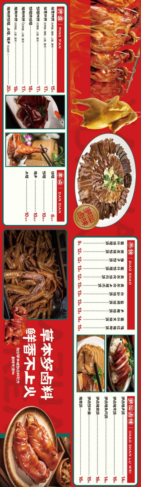 源文件下載【鹵味吊燒 】編號：58050025770074920