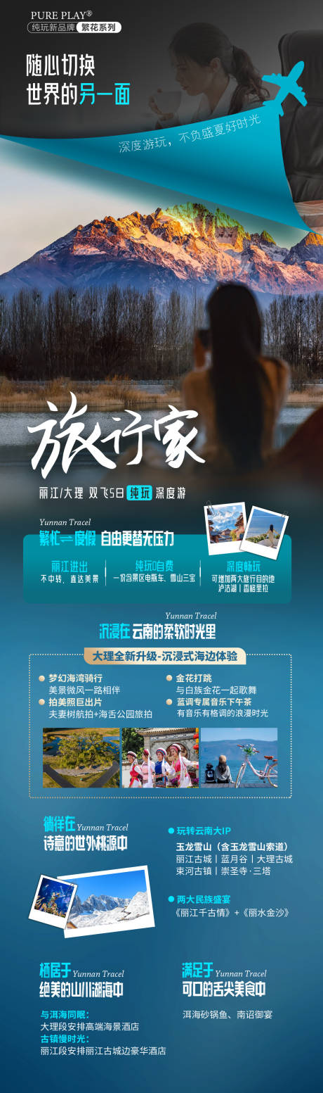 源文件下载【云南旅游长图海报】编号：50270026342059754