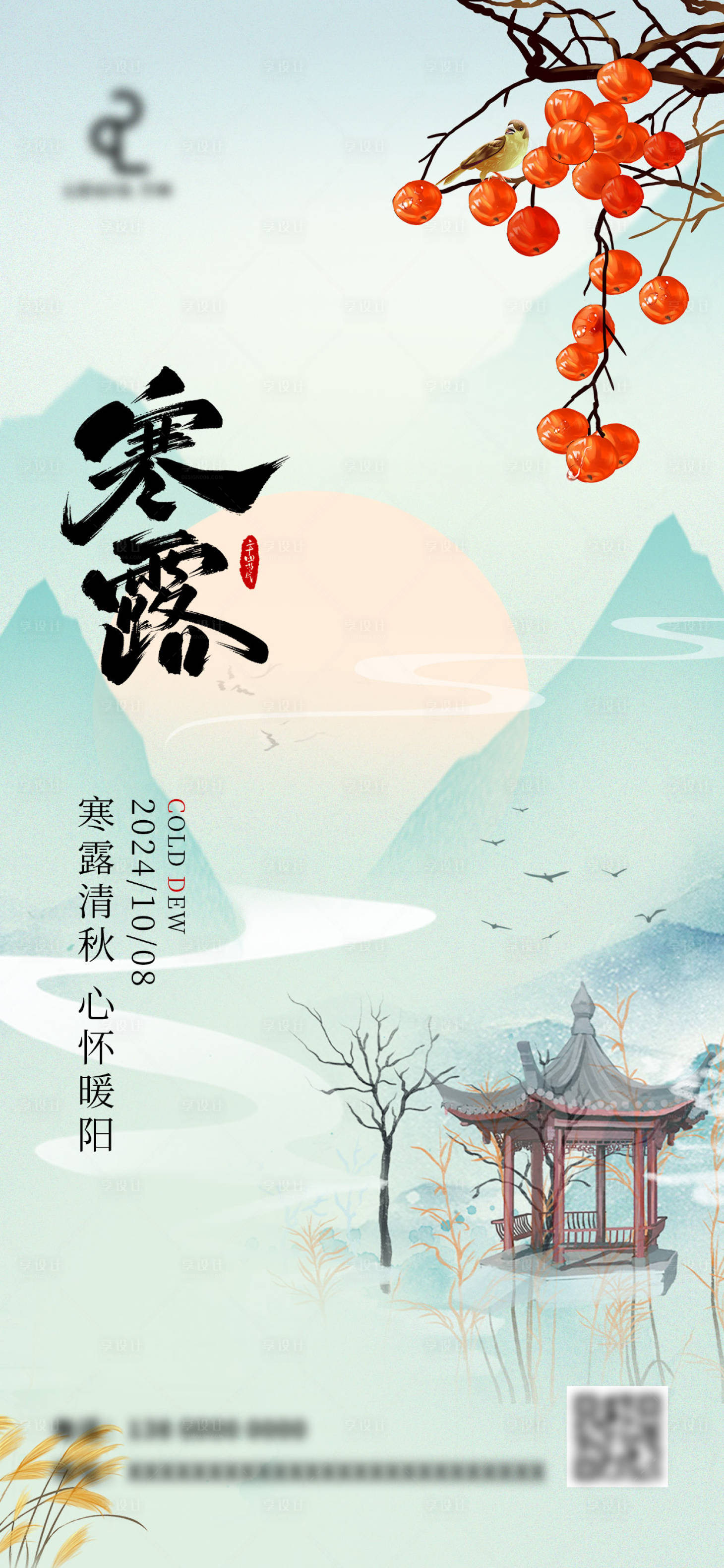 源文件下載【享設計】搜索編號：94820026535483228【2024寒露節氣海報】