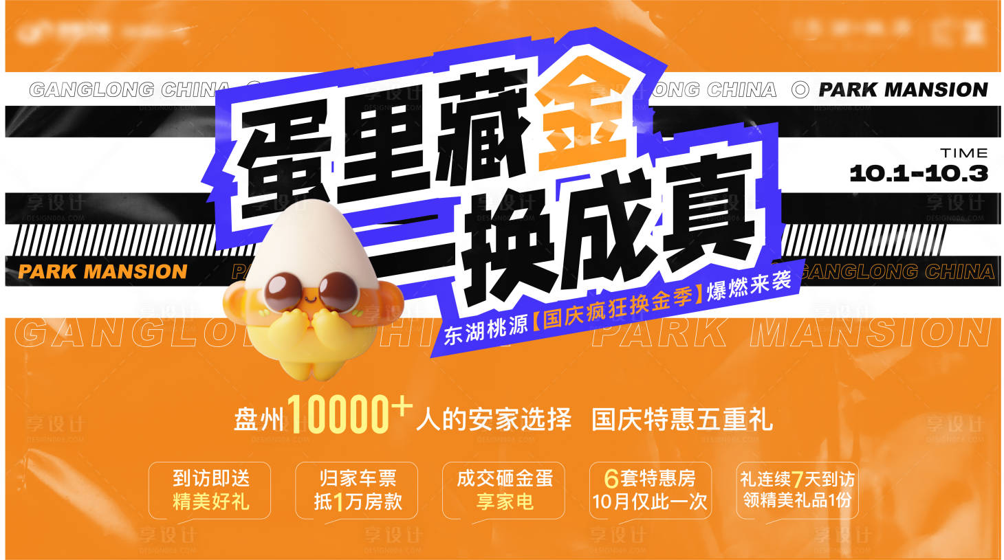 源文件下載【國慶活動背景板】編號：19380026493195999