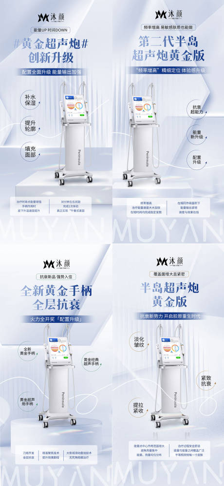 源文件下载【抗衰仪器海报】编号：31840026334732215