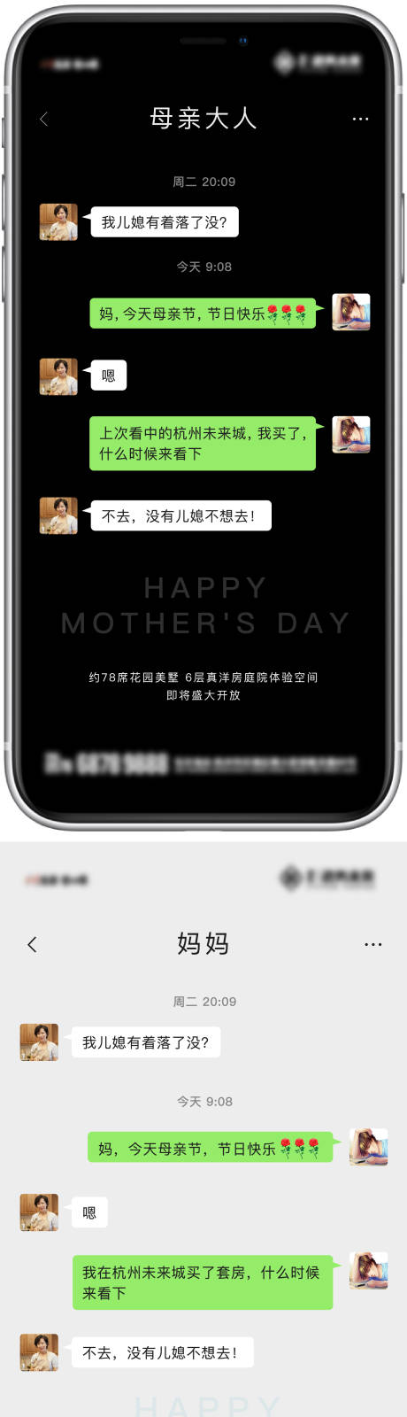 源文件下載【享設計】搜索編號：81710026094268123【母親節手機微信對話聊天 】