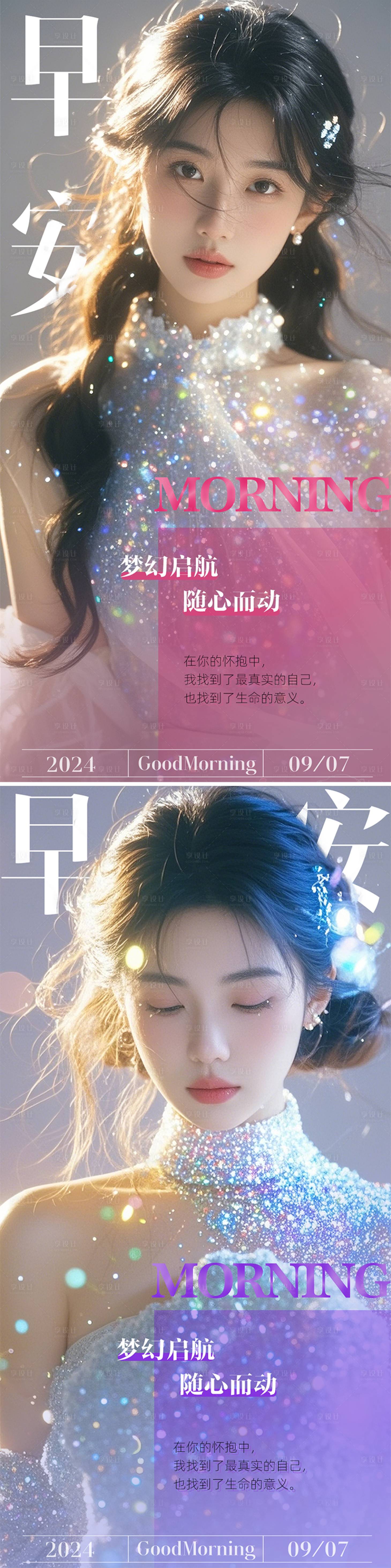 源文件下载【享设计】搜索编号：22540026149005385【早安图系列海报】