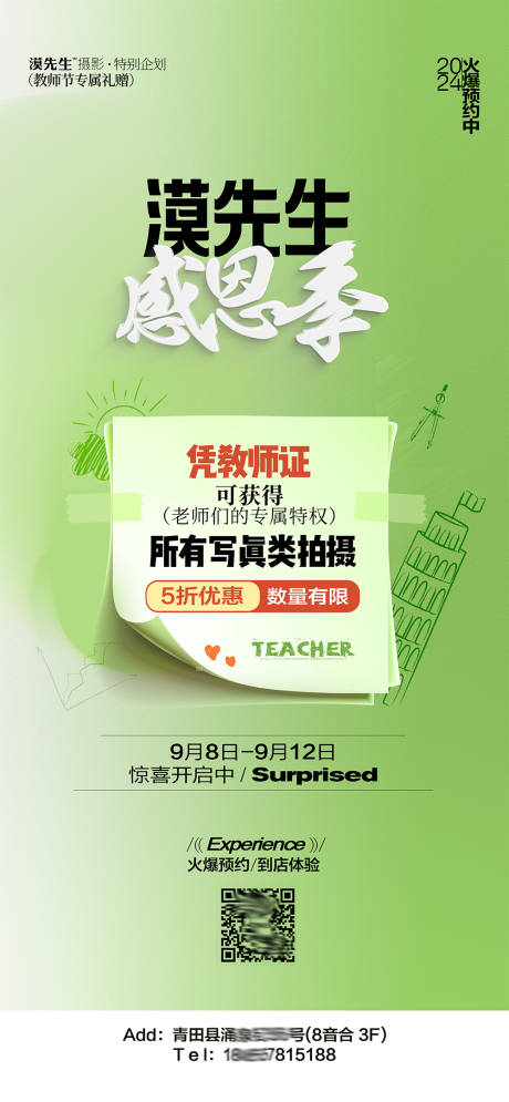 源文件下载【教师节快乐感恩老师商场活动】编号：72280026259645412