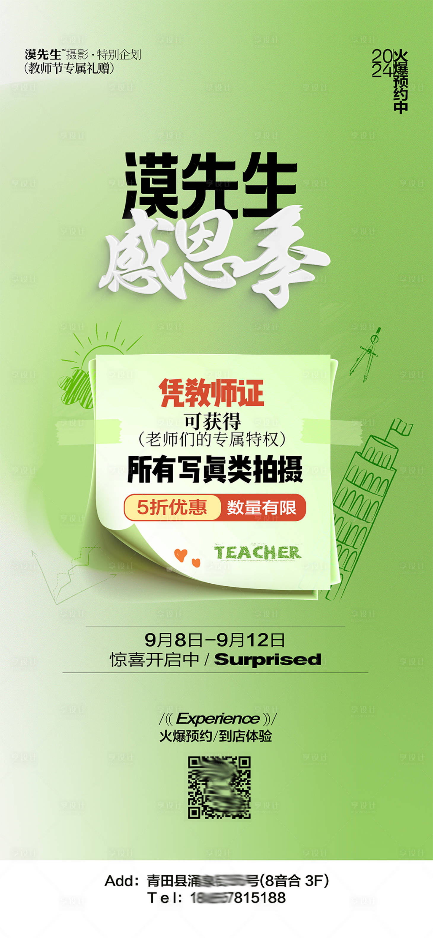 源文件下載【享設(shè)計(jì)】搜索編號(hào)：72280026259645412【教師節(jié)快樂(lè)感恩老師商場(chǎng)活動(dòng)】