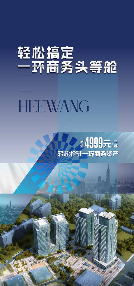 源文件下载【享设计】搜索编号：11180026340452673【地产写字间价值点海报】