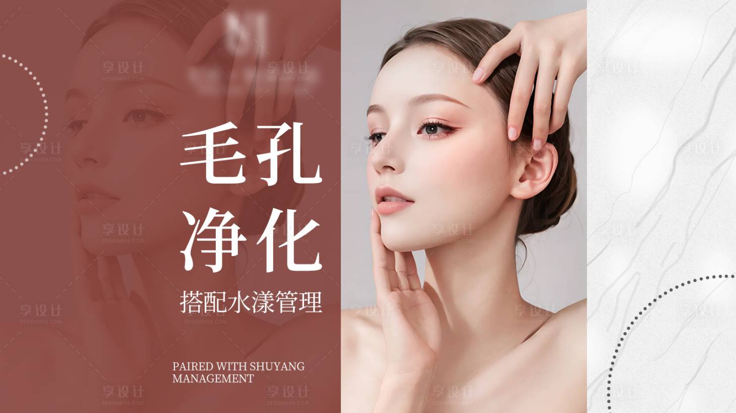 源文件下載【皮膚管理美容團購電商海報】編號：70080026412681863