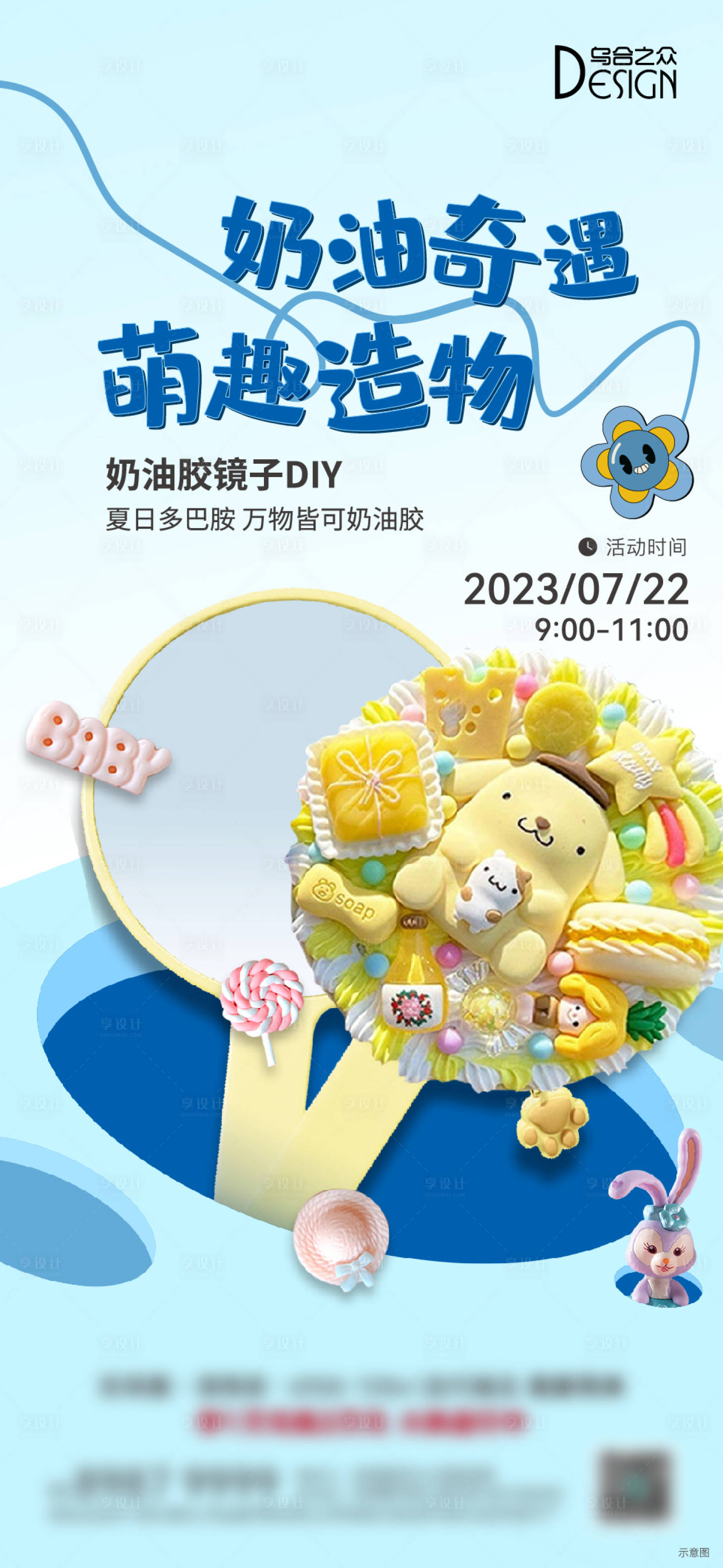 源文件下载【地产奶油胶镜子活动海报】编号：52930026060957033