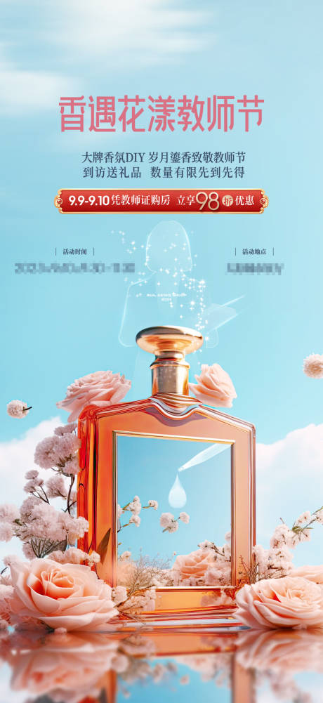 源文件下載【地產(chǎn)教師節(jié)活動海報】編號：19390026415314271