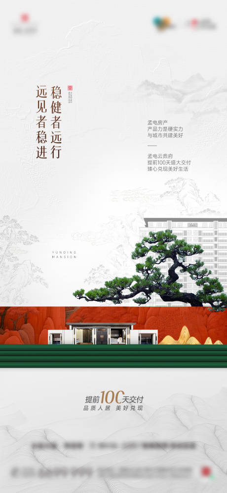 源文件下载【地产品牌海报入市悬念形象】编号：75550026226011864
