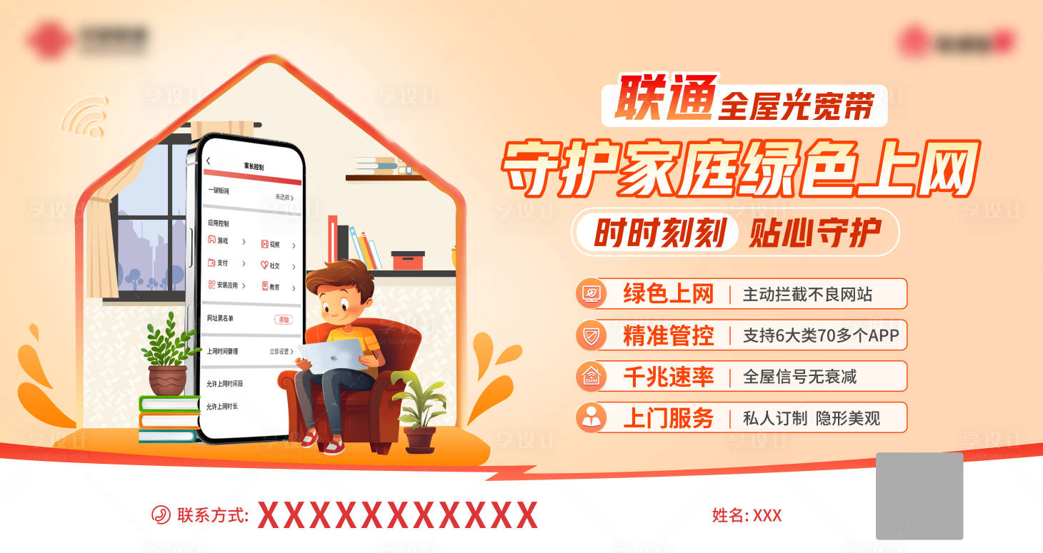 源文件下载【宽带上网海报】编号：52610026072603192