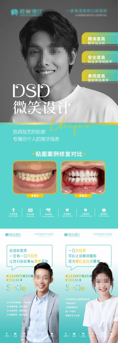 源文件下載【享設計】搜索編號：67990026342981536【牙貼面美牙海報】