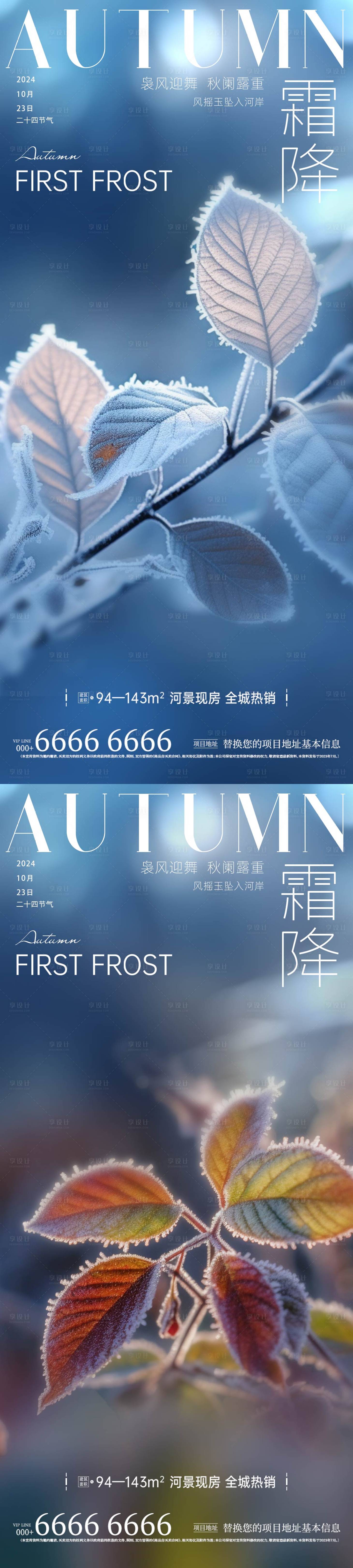 源文件下载【享设计】搜索编号：98570026405134233【霜降节气海报】