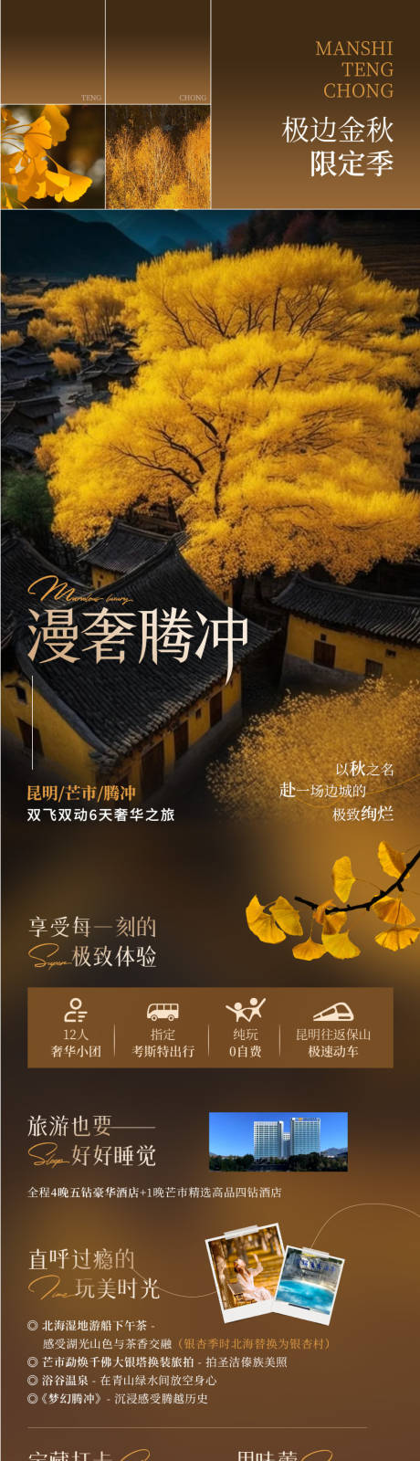 源文件下載【云南旅游系列海報】編號：63420026543073867