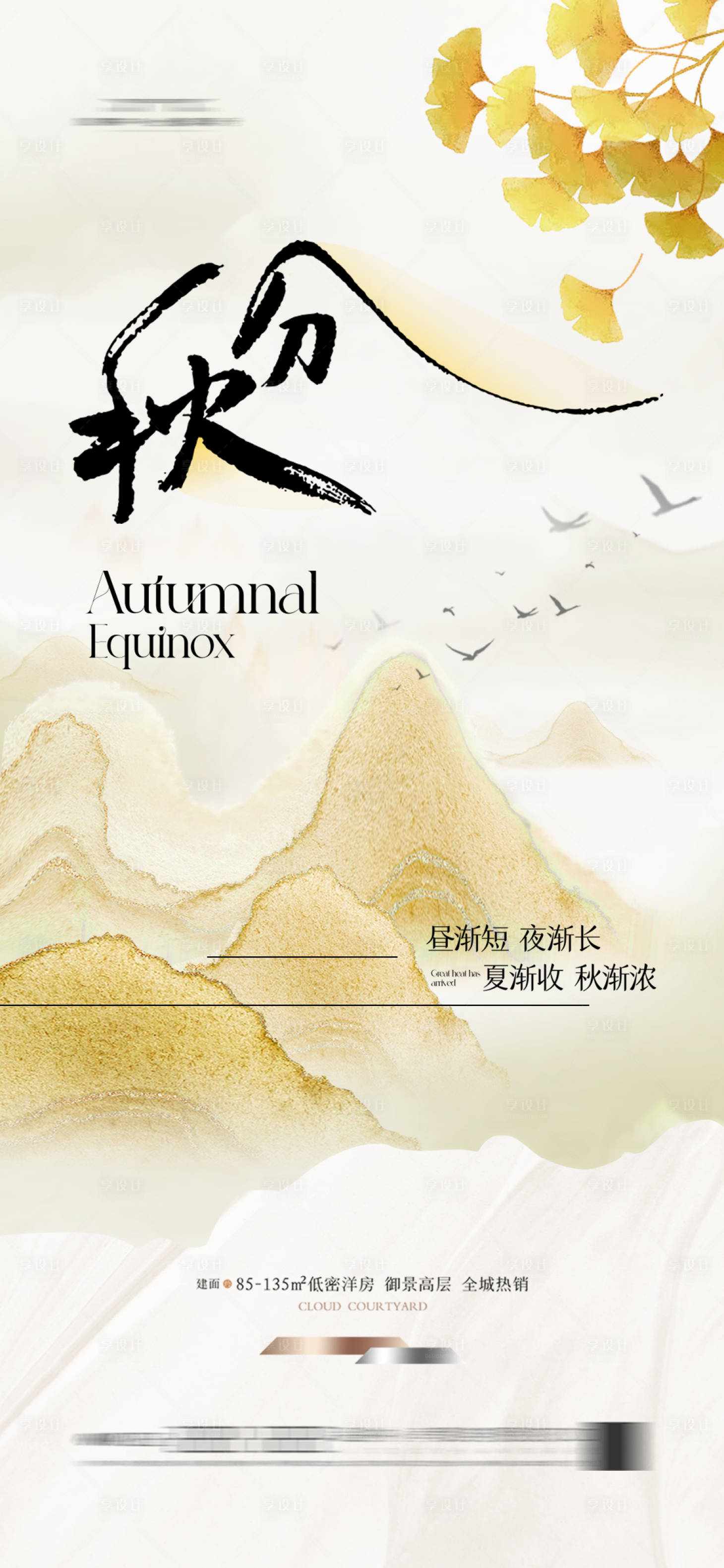 源文件下载【享设计】搜索编号：17040026134319292【秋分节气海报】