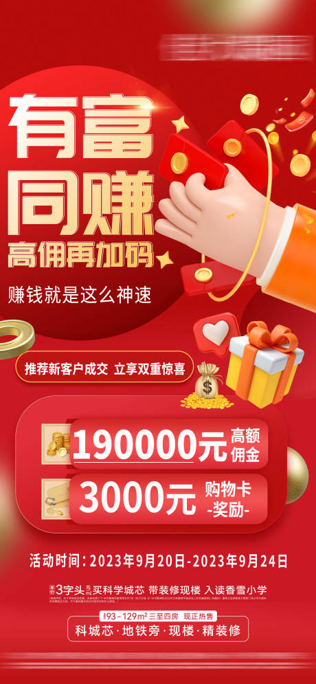 源文件下載【經紀人海報】編號：74110026360255742