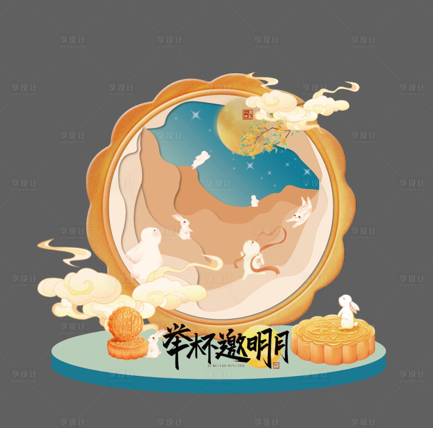 源文件下載【享設計】搜索編號：95990026211874743【中秋打卡點設計】