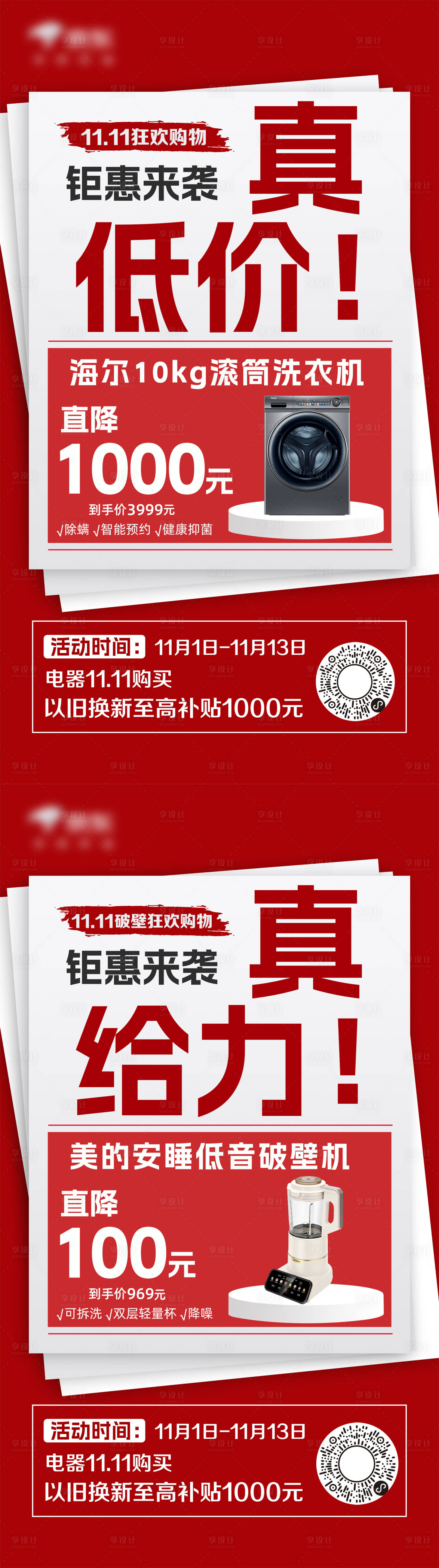 源文件下載【享設計】搜索編號：31460026082056949【雙十一活動產品海報】