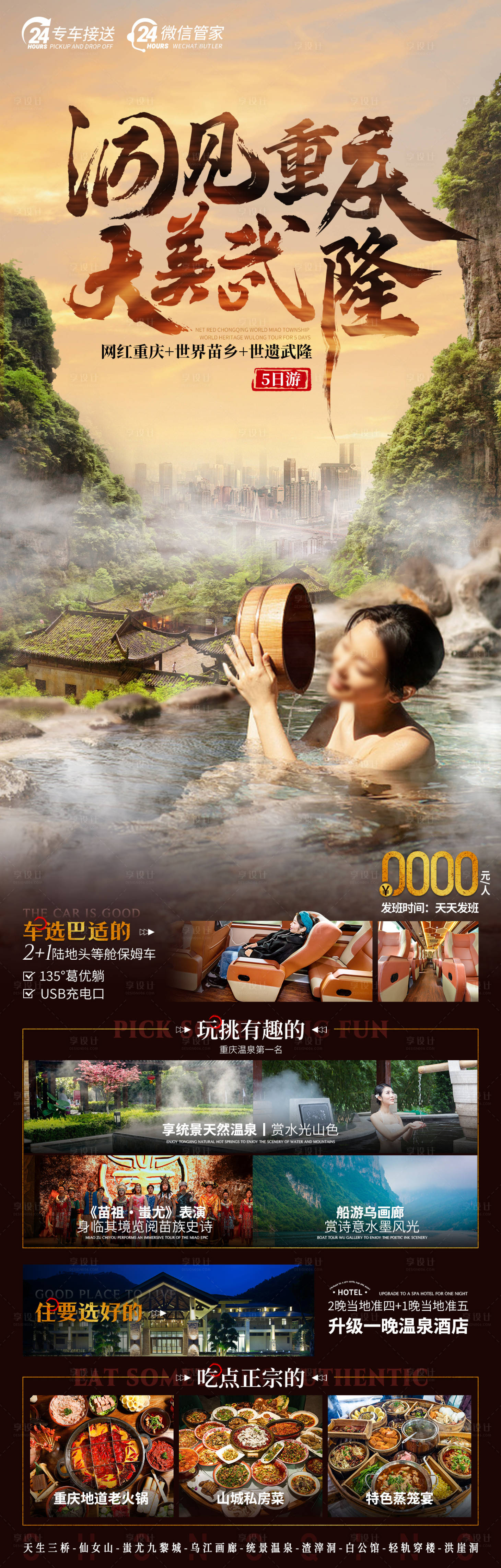 源文件下载【享设计】搜索编号：75240026550394917【温泉游长图】