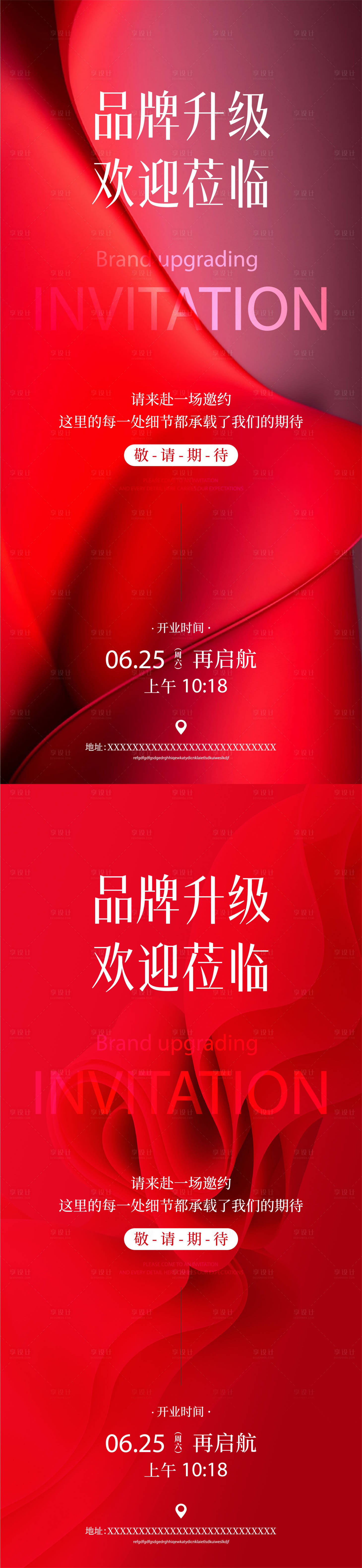 源文件下載【享設計】搜索編號：92510026528535766【醫美邀請函海報】