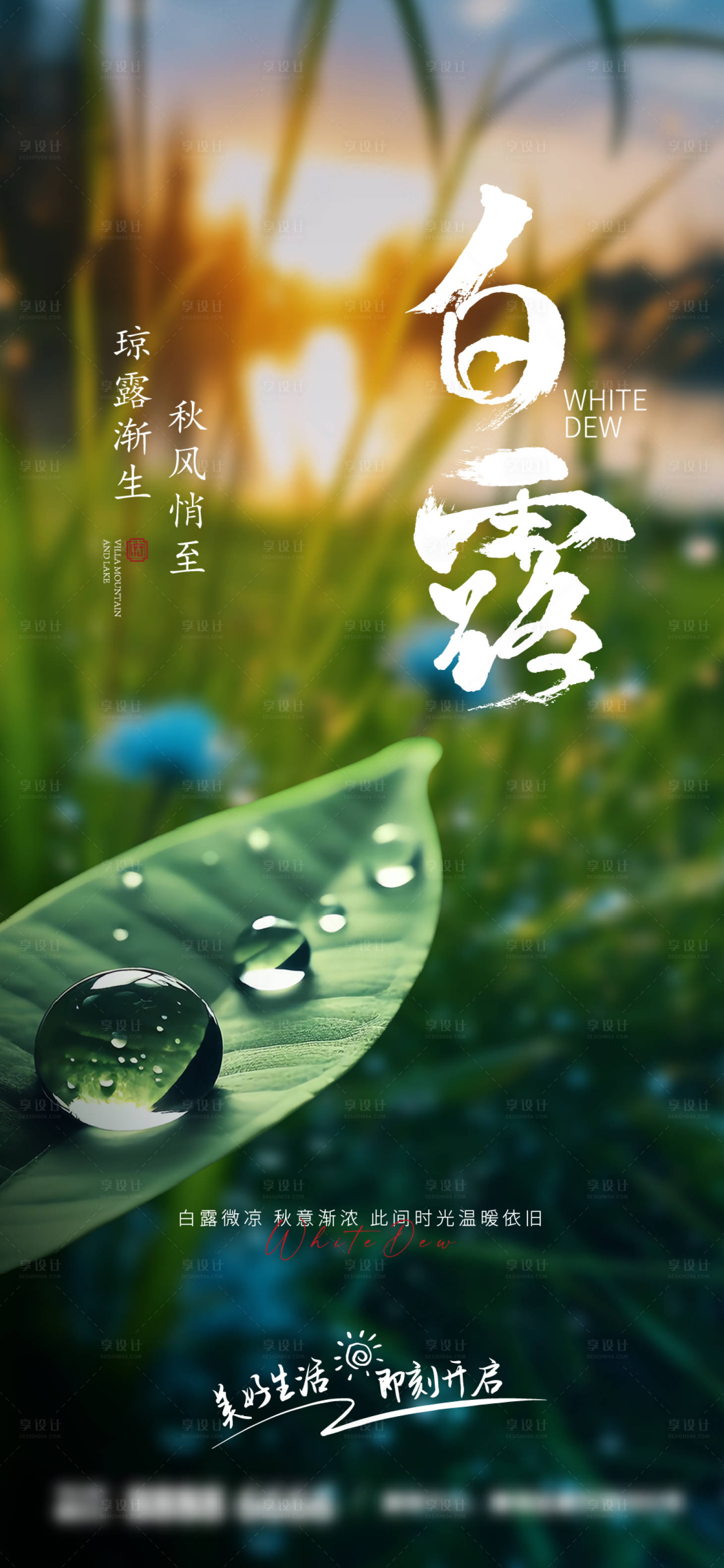 源文件下載【享設計】搜索編號：81520026024762784【白露節氣】