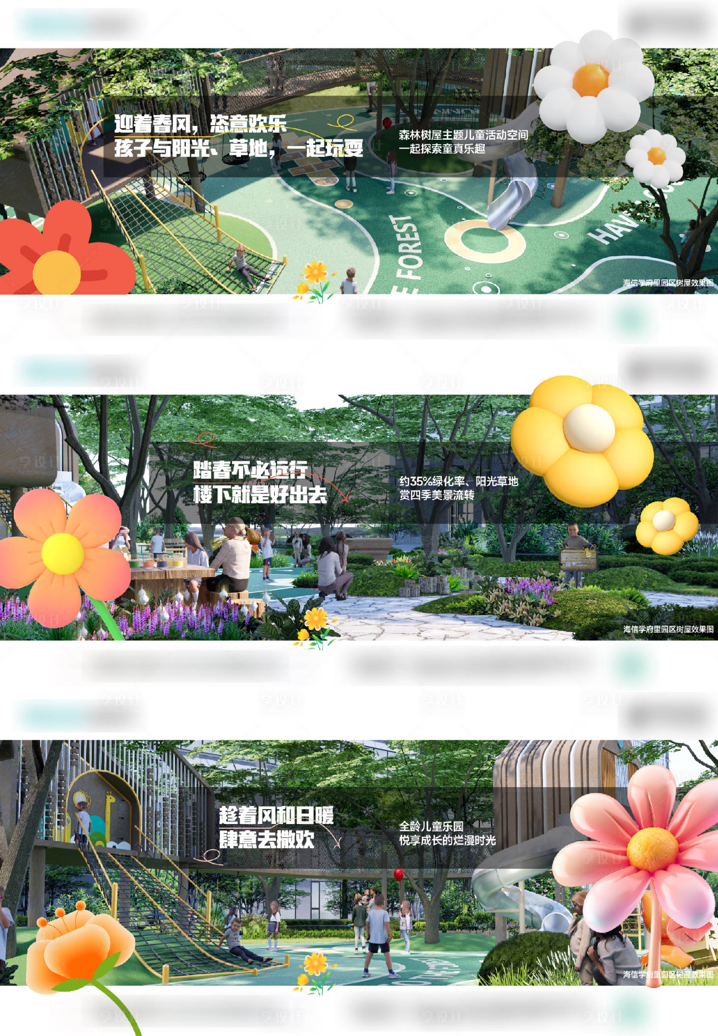 源文件下載【享設計】搜索編號：15410026183255176【地產綠化微信稿】
