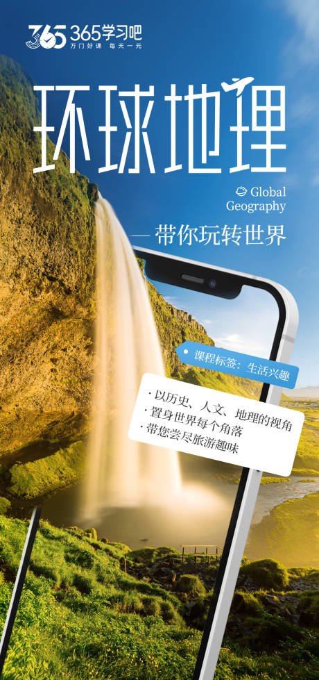 源文件下載【享設計】搜索編號：24460026454804177【地理創意海報】