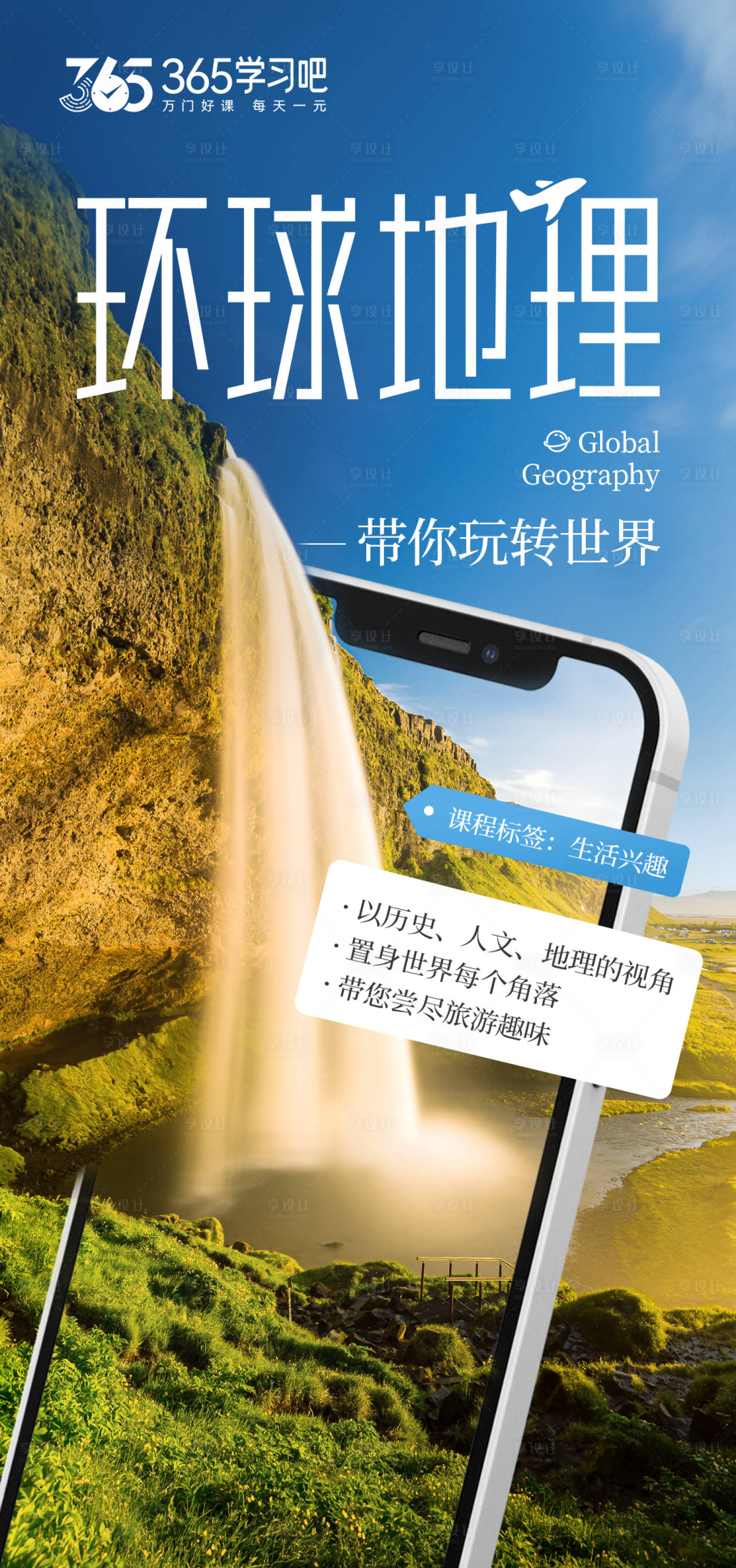 源文件下載【享設計】搜索編號：24460026454804177【地理創意海報】