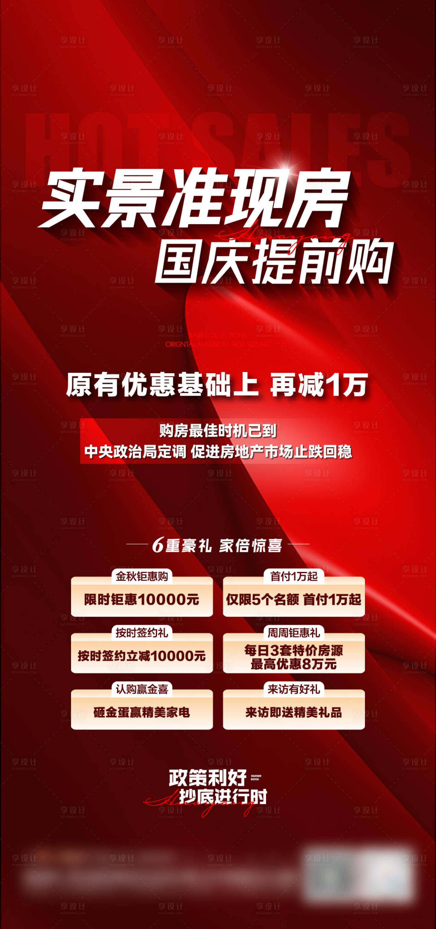 源文件下載【享設(shè)計】搜索編號：61560026550817523【地產(chǎn)國慶6重禮海報】