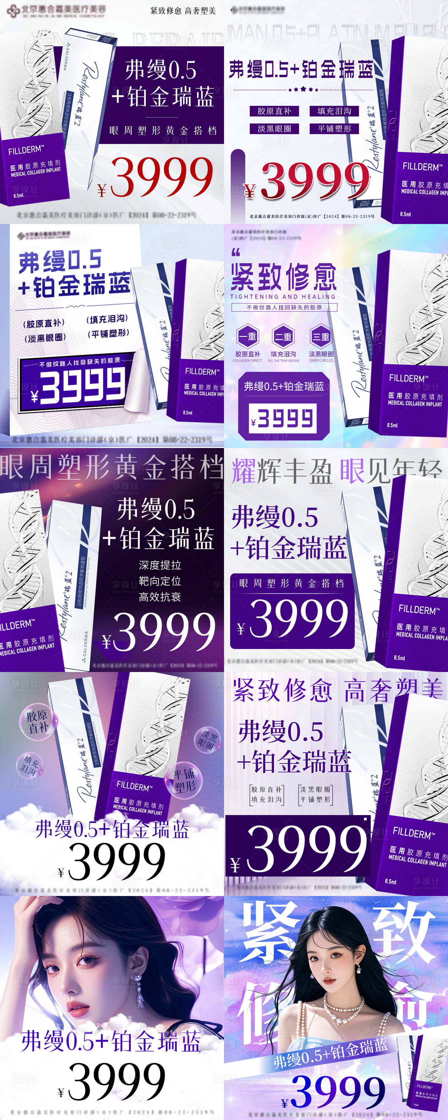 源文件下载【享设计】搜索编号：27740026290917446【医美促销电商海报】