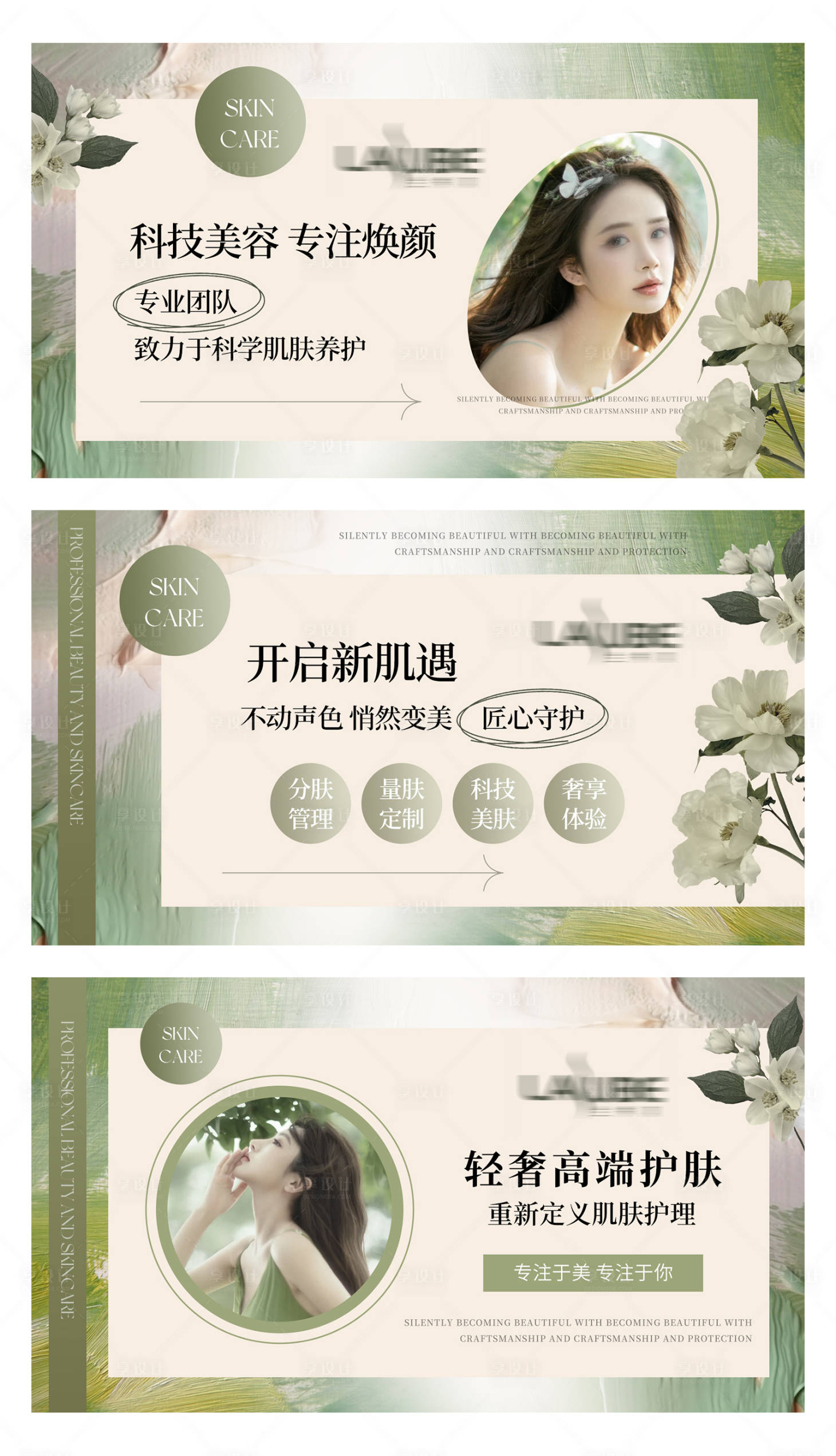 源文件下載【享設計】搜索編號：11650026333471073【醫美清新輪播圖】